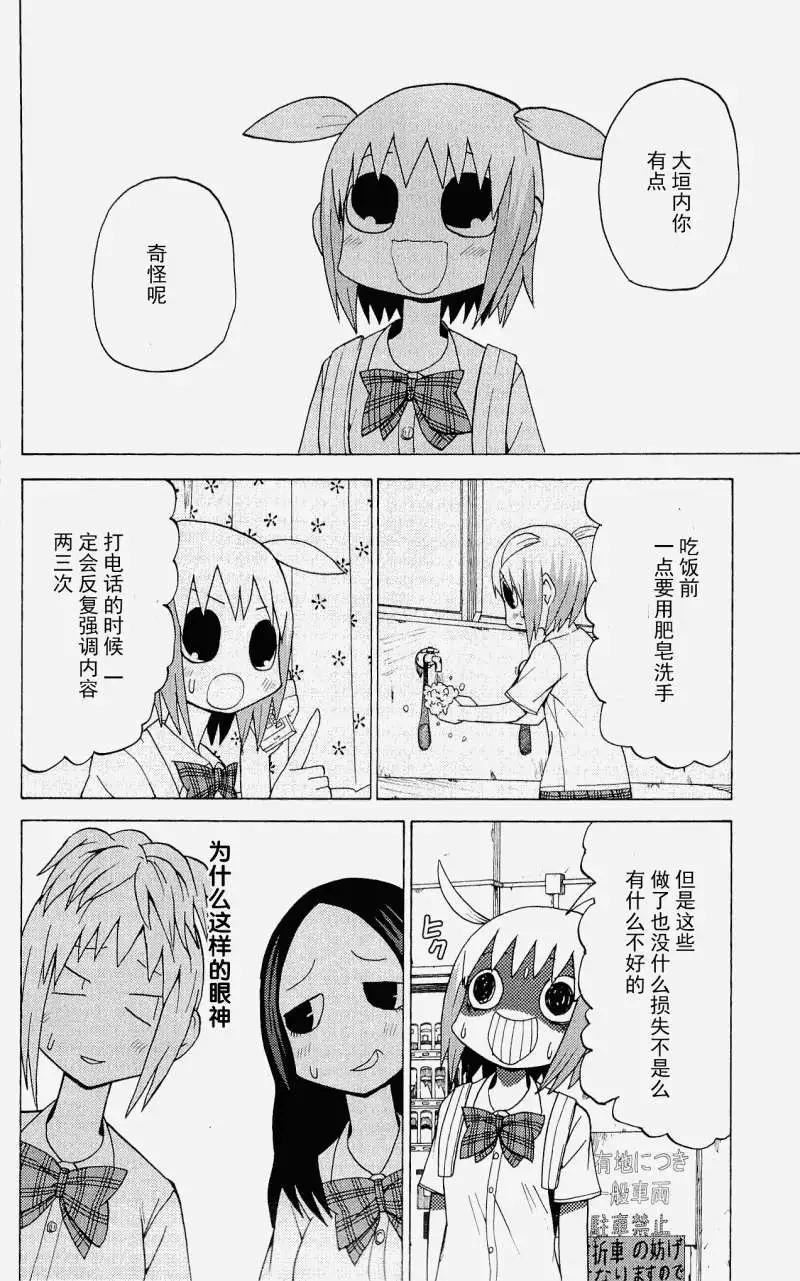《因为天空灰灰的》第29回 第8页