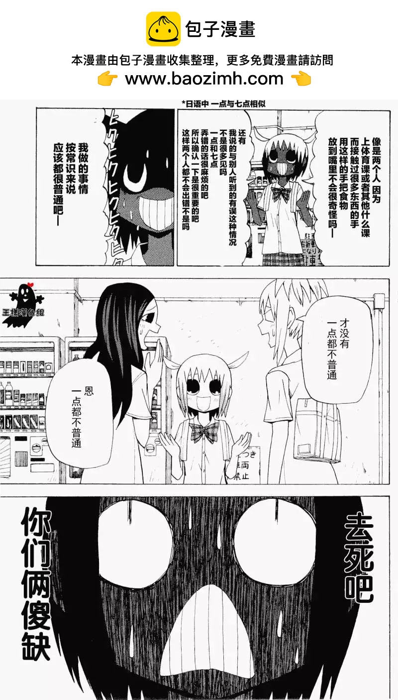 《因为天空灰灰的》第29回 第9页