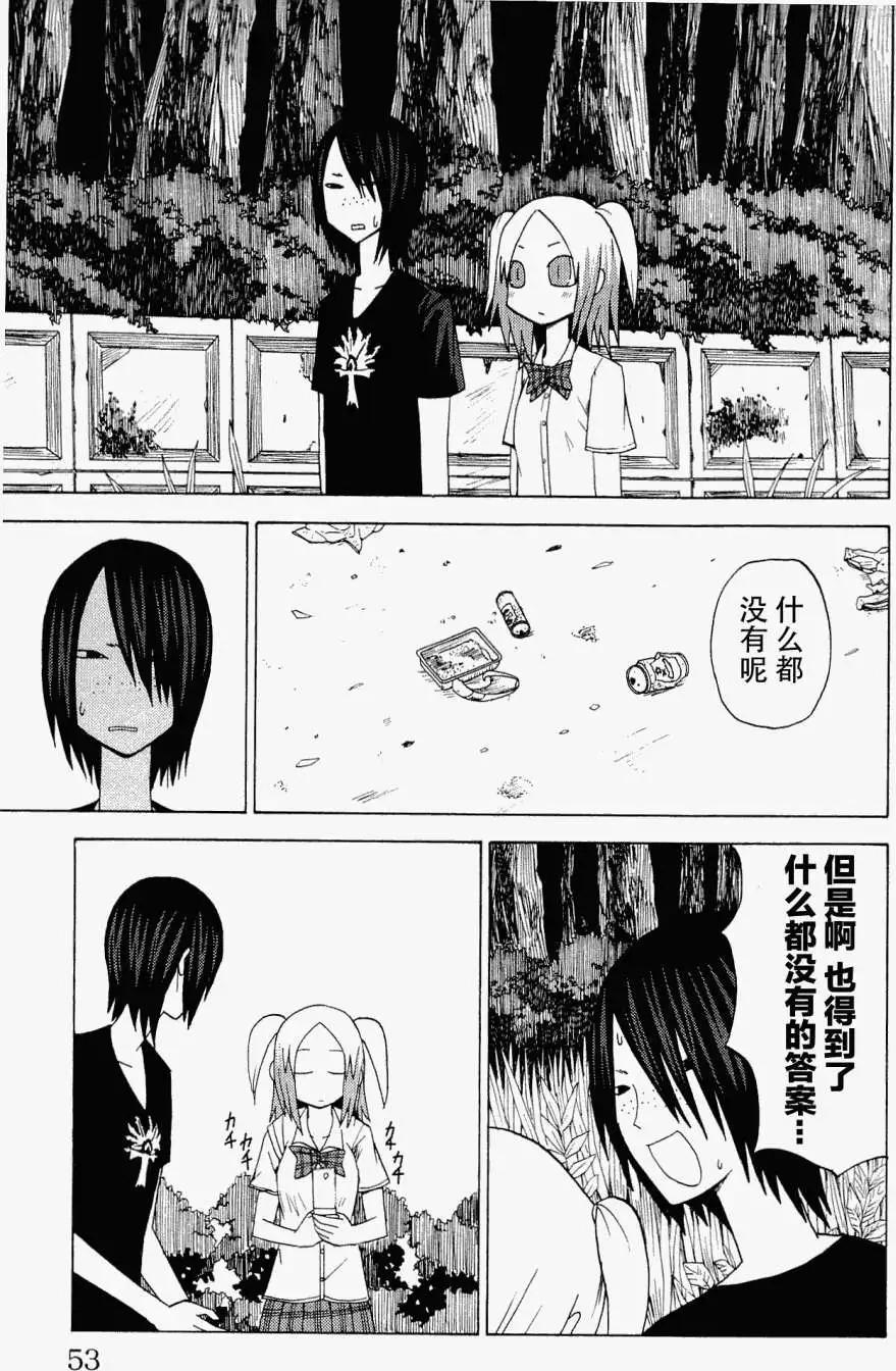 《因为天空灰灰的》第28回 第11页