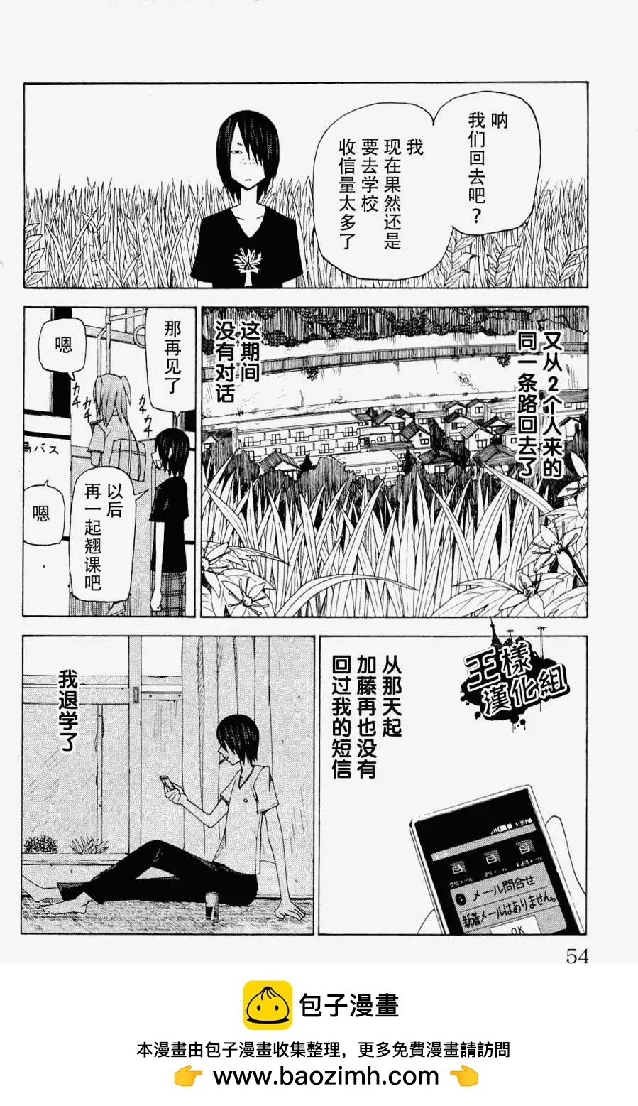 《因为天空灰灰的》第28回 第12页