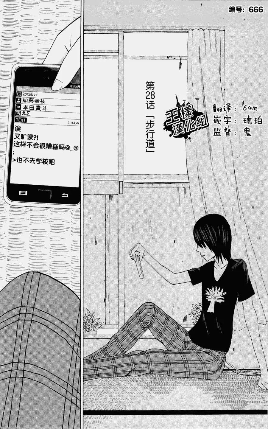 《因为天空灰灰的》第28回 第1页