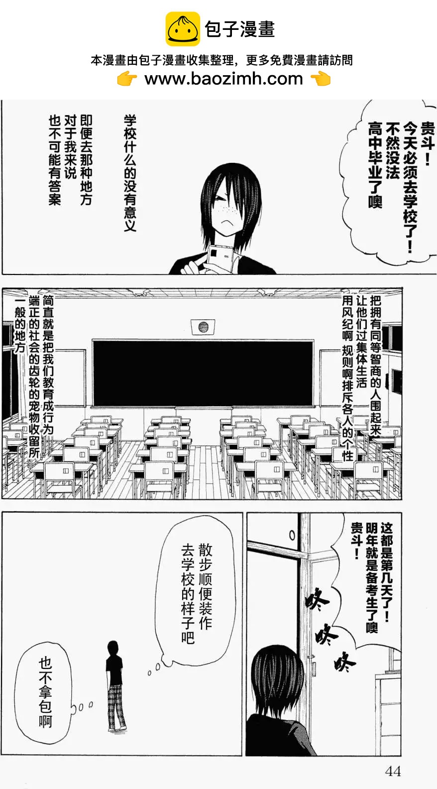 《因为天空灰灰的》第28回 第2页