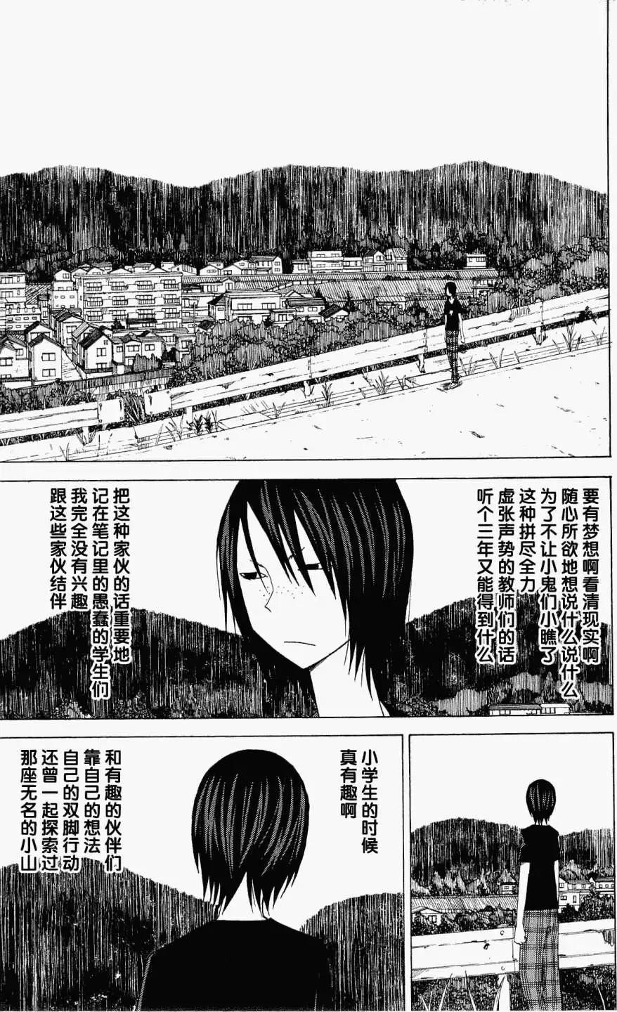 《因为天空灰灰的》第28回 第3页