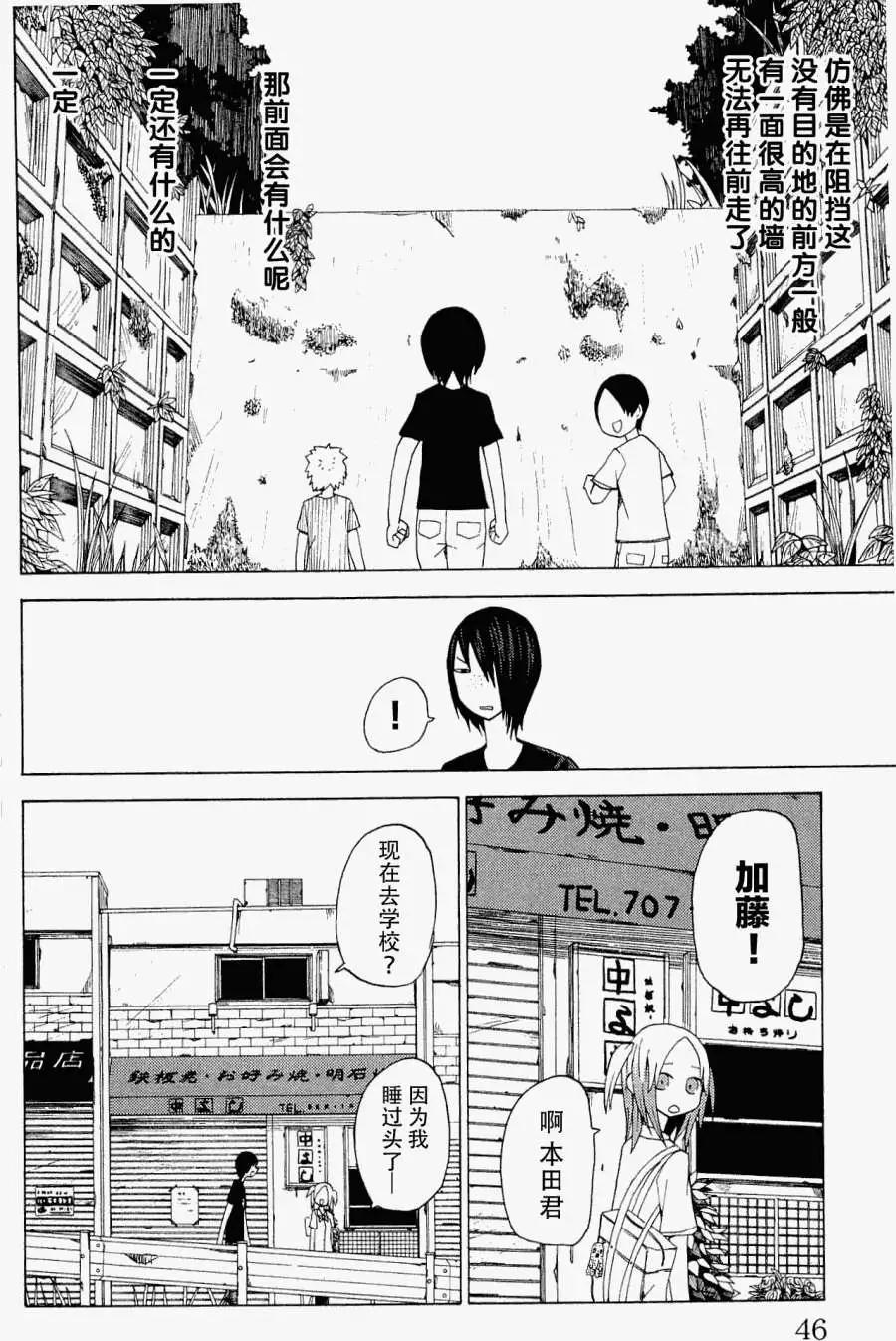 《因为天空灰灰的》第28回 第4页