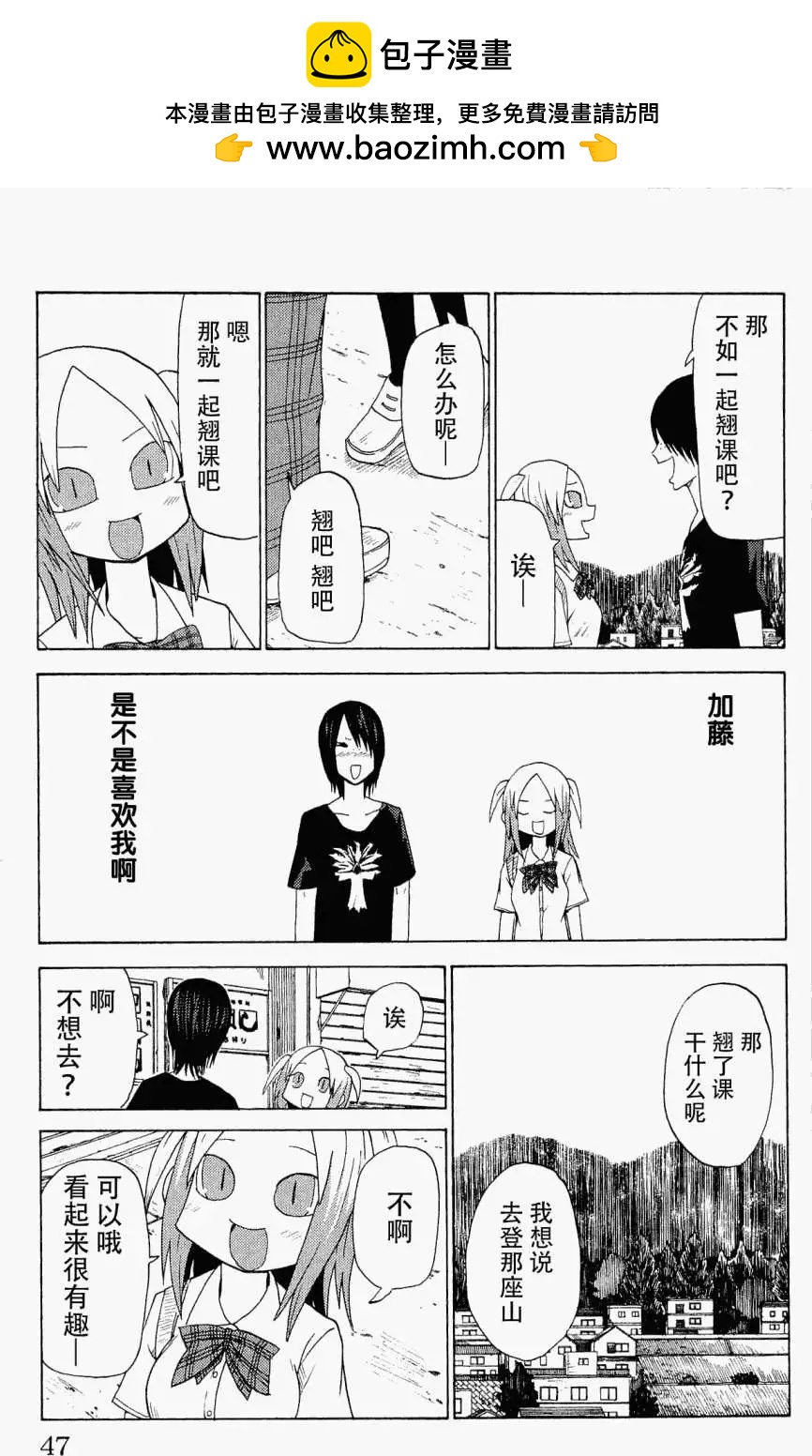 《因为天空灰灰的》第28回 第5页