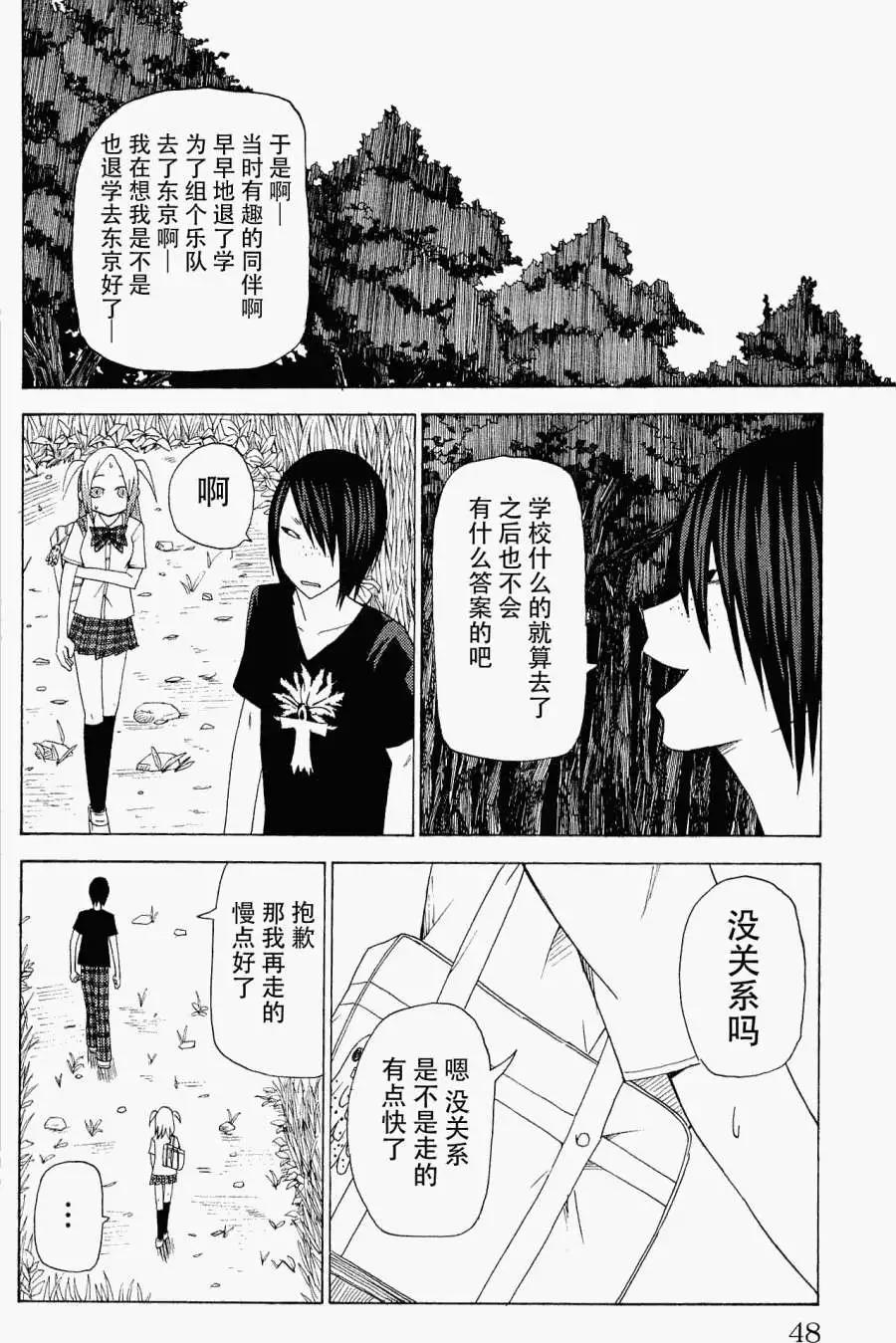 《因为天空灰灰的》第28回 第6页