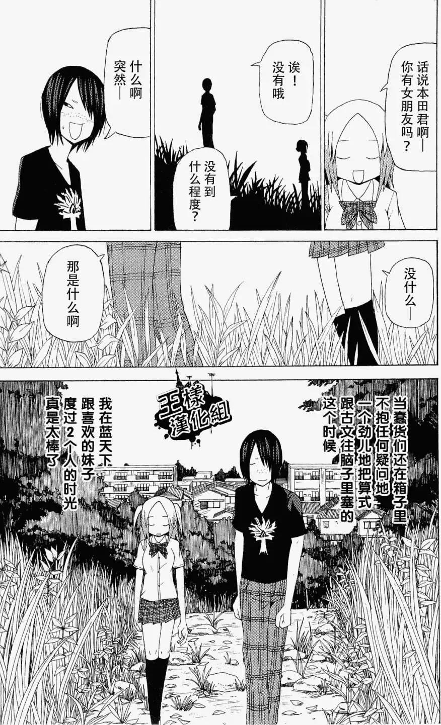 《因为天空灰灰的》第28回 第7页