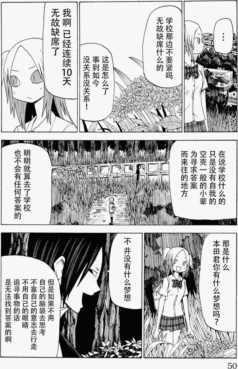 《因为天空灰灰的》第28回 第8页