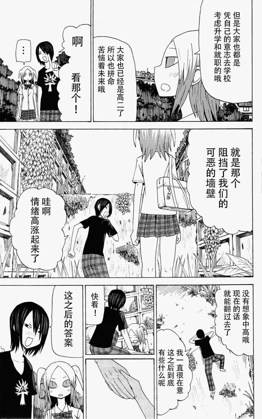 《因为天空灰灰的》第28回 第9页
