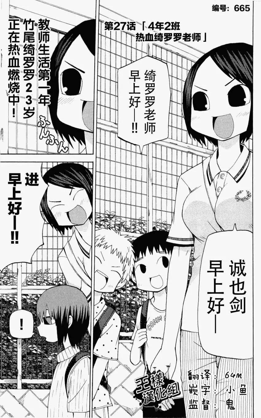《因为天空灰灰的》第27回 第1页