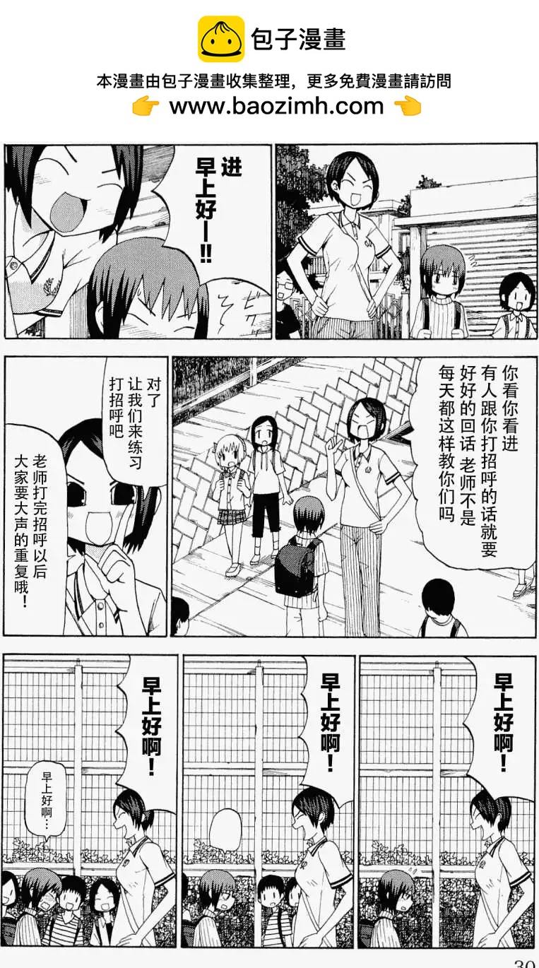 《因为天空灰灰的》第27回 第2页