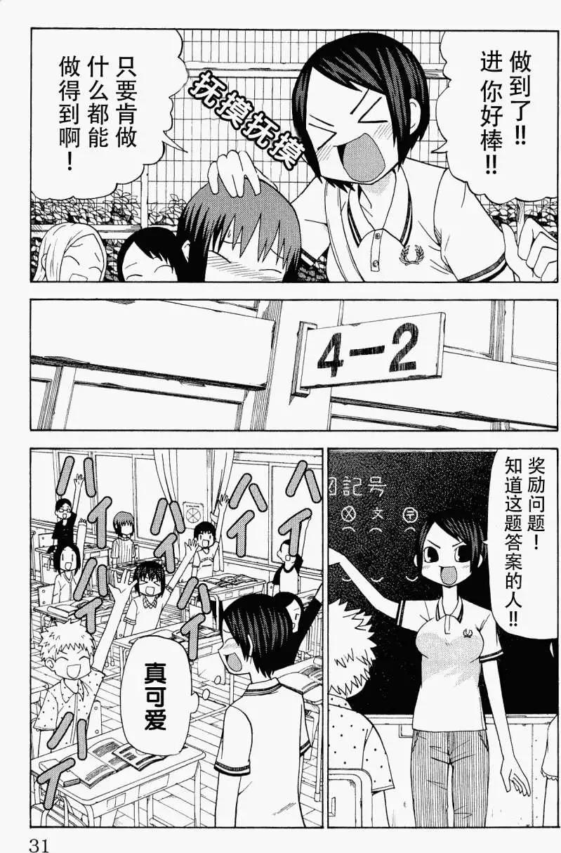 《因为天空灰灰的》第27回 第3页