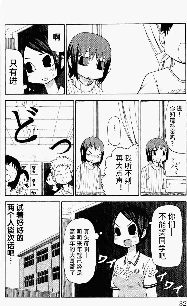 《因为天空灰灰的》第27回 第4页