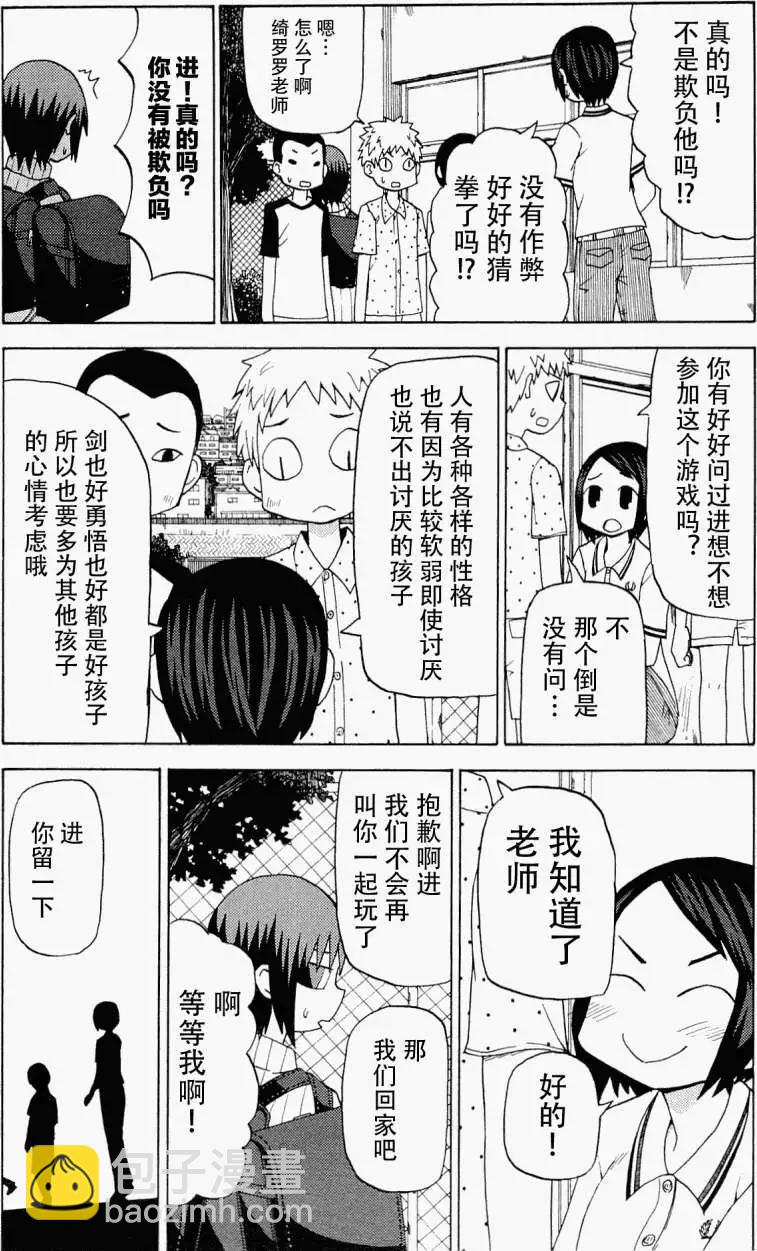 《因为天空灰灰的》第27回 第6页