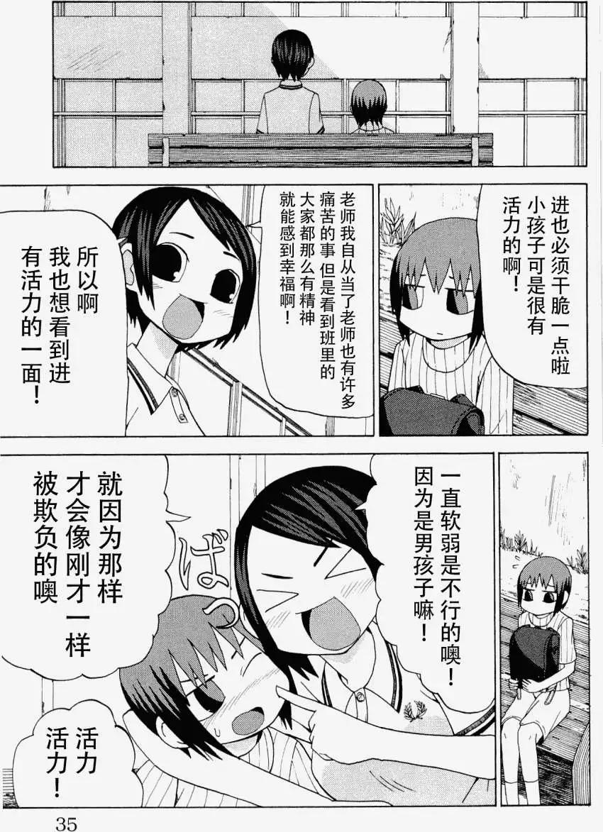 《因为天空灰灰的》第27回 第7页