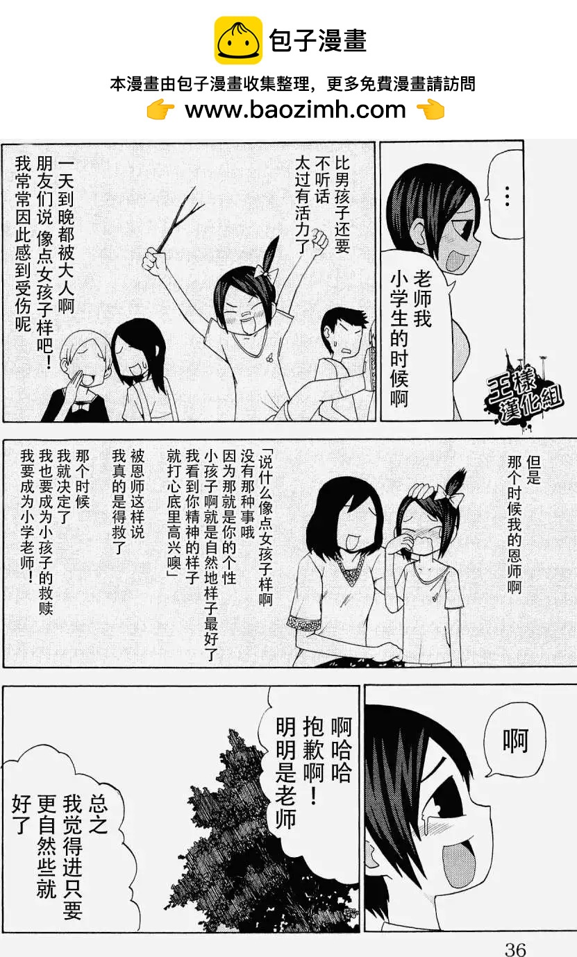 《因为天空灰灰的》第27回 第8页