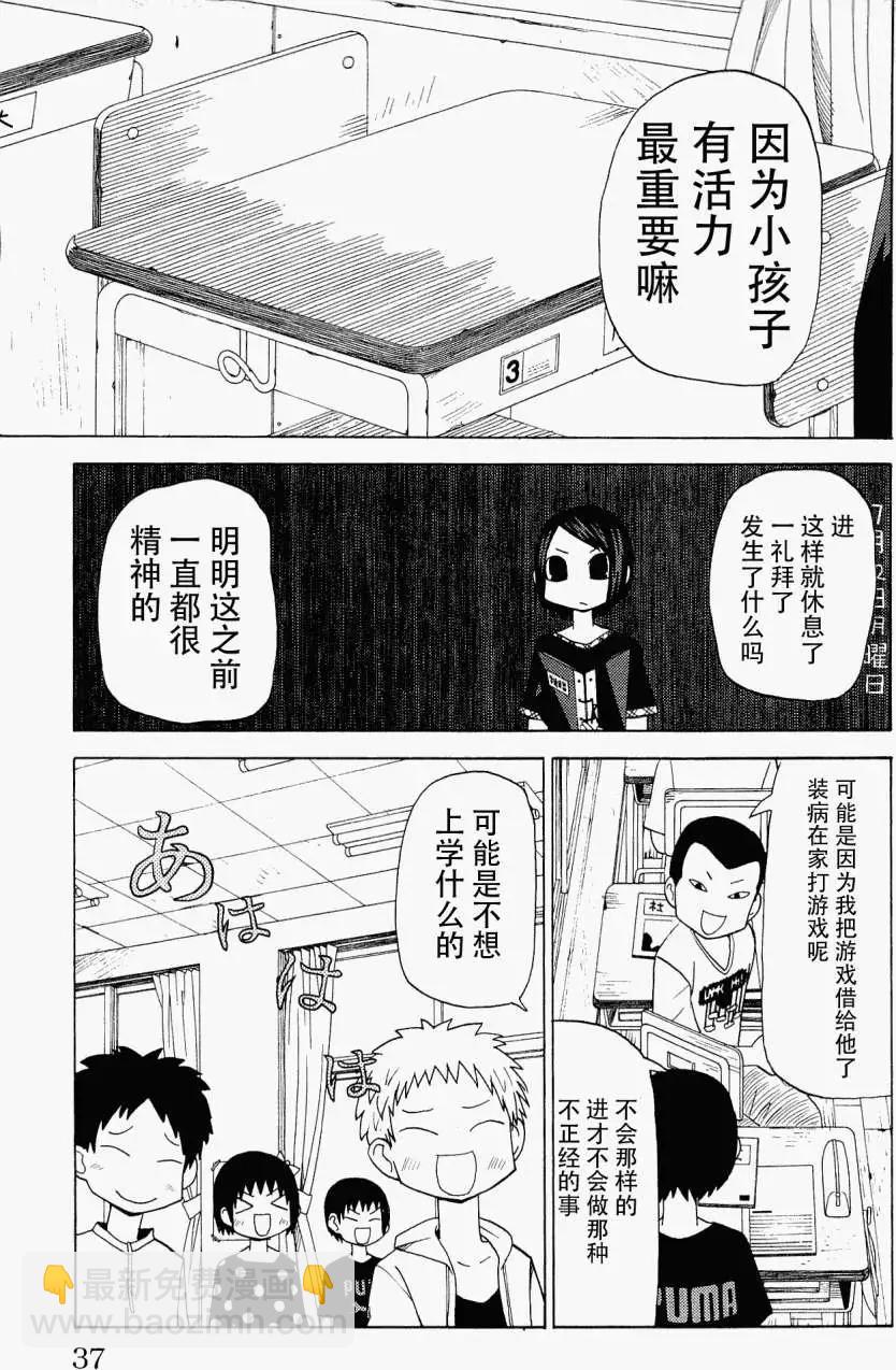 《因为天空灰灰的》第27回 第9页
