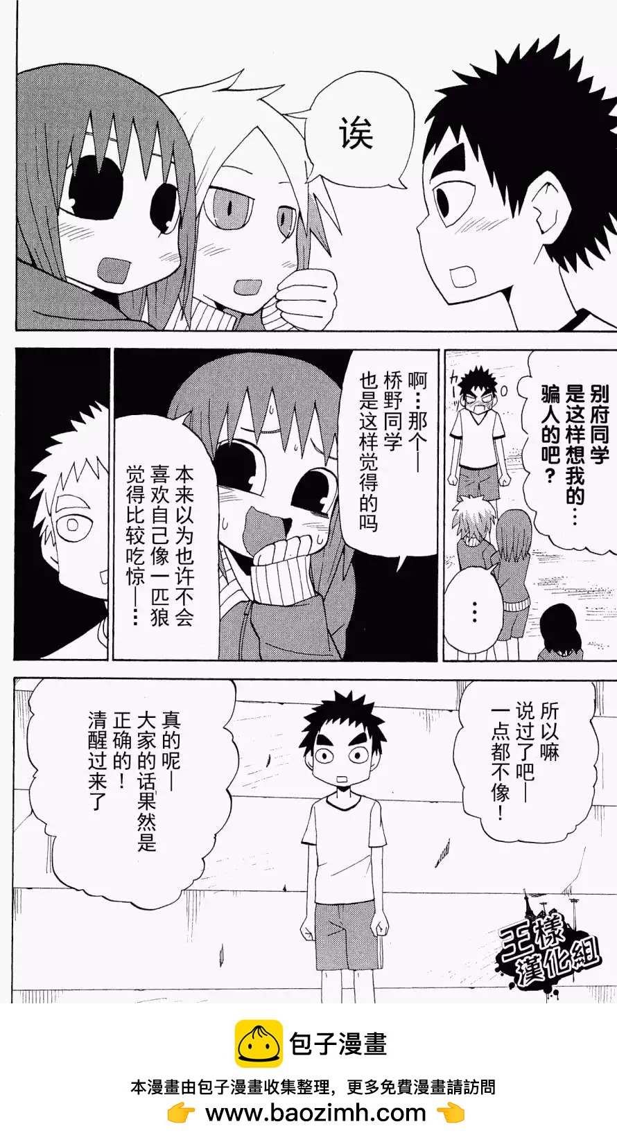 《因为天空灰灰的》第33回 第12页