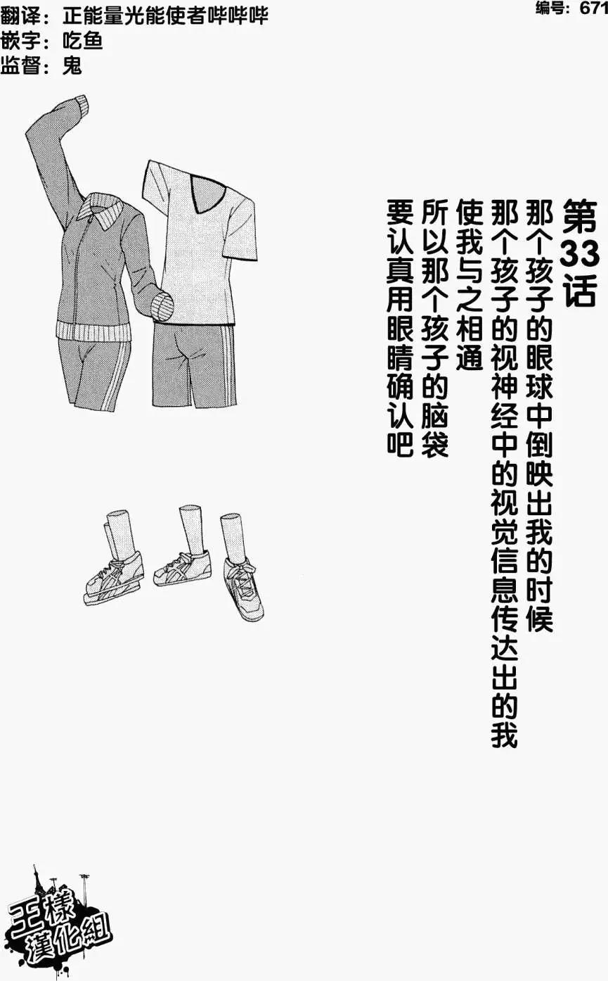 《因为天空灰灰的》第33回 第1页