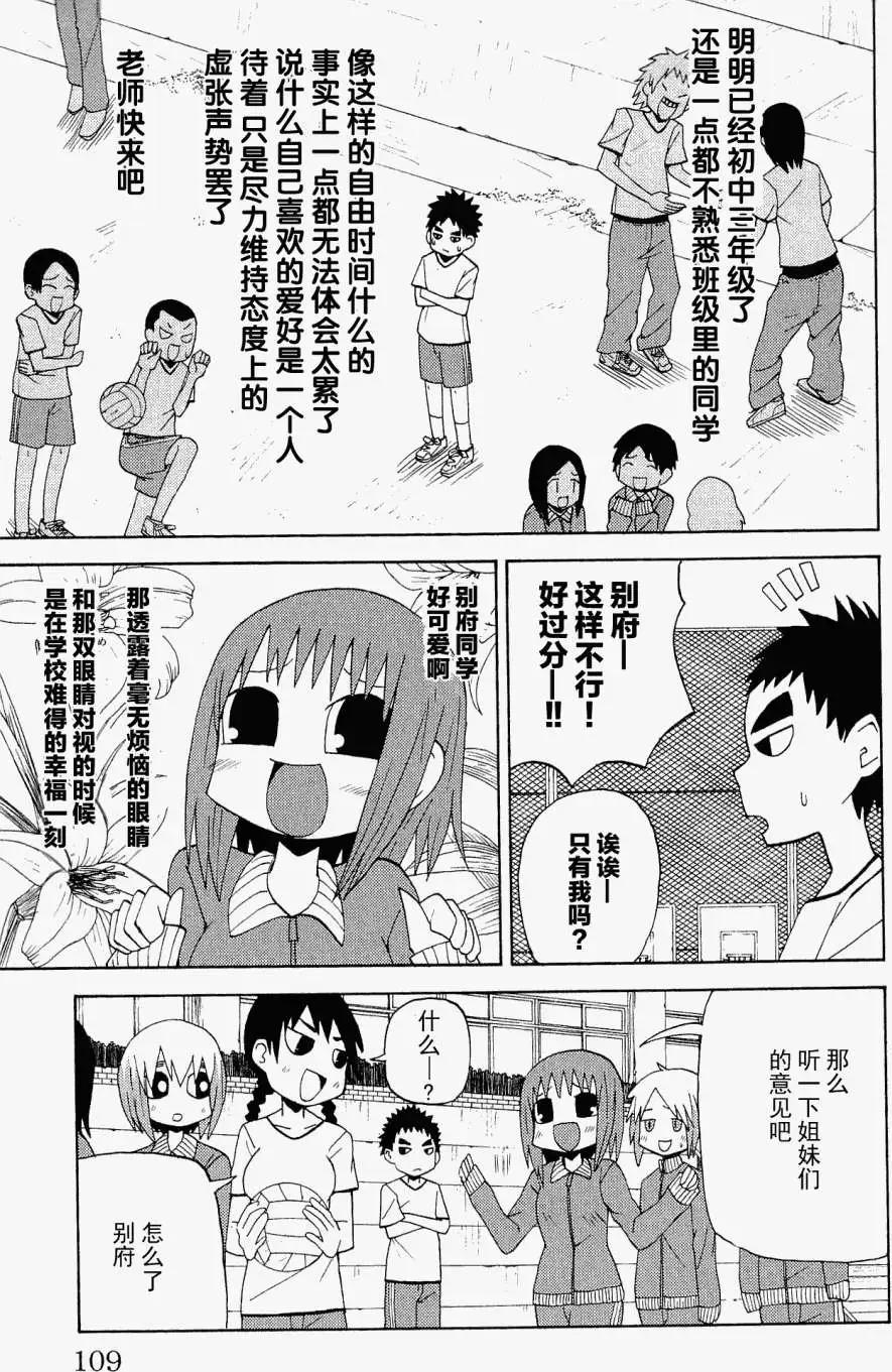 《因为天空灰灰的》第33回 第3页