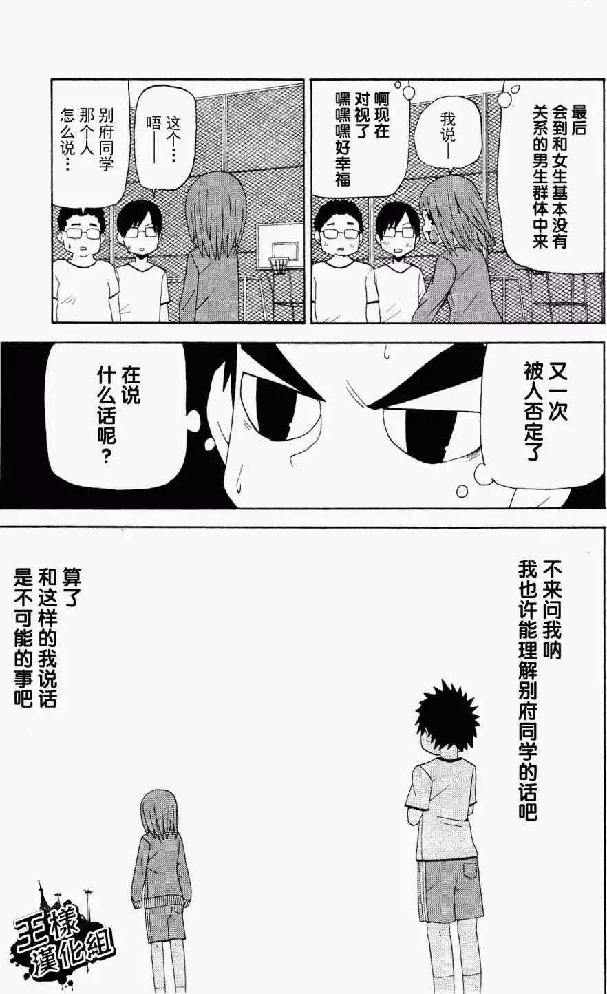 《因为天空灰灰的》第33回 第5页