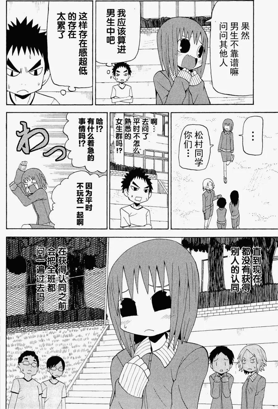 《因为天空灰灰的》第33回 第6页