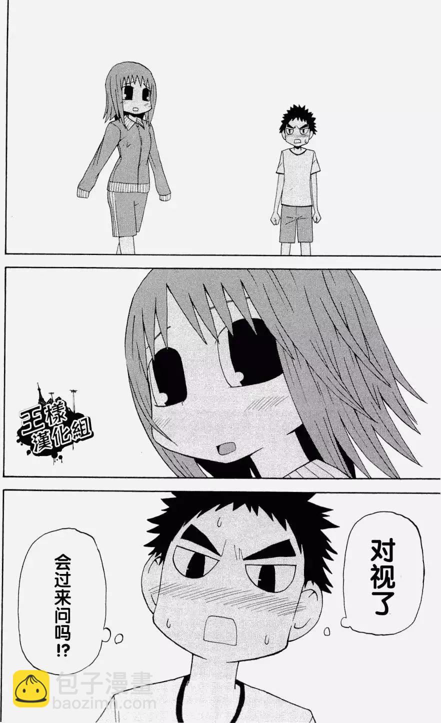 《因为天空灰灰的》第33回 第8页