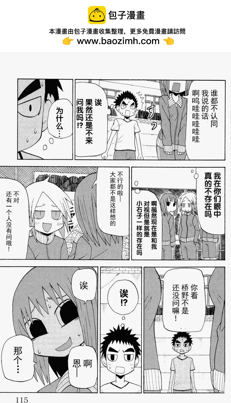 《因为天空灰灰的》第33回 第9页