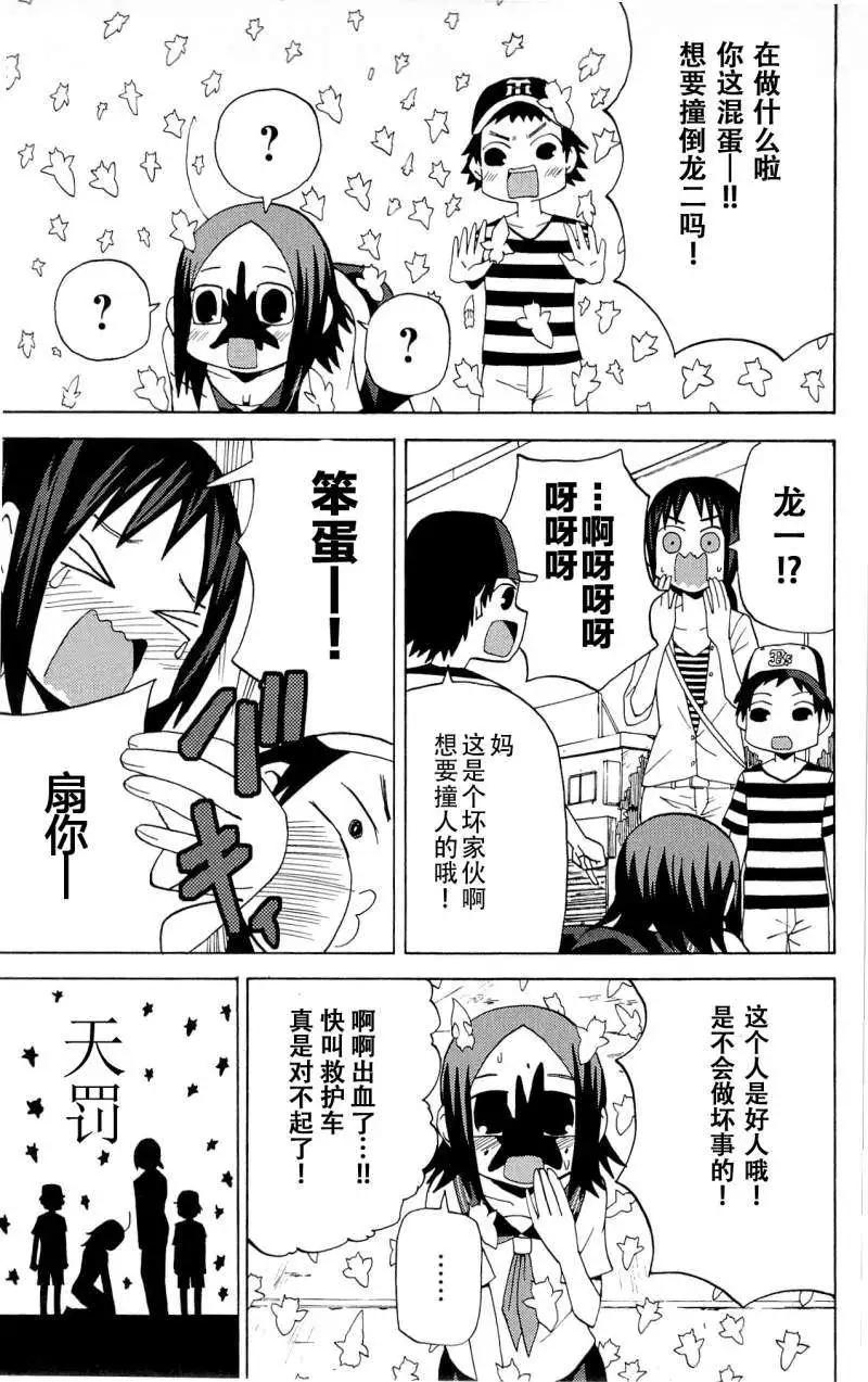 《因为天空灰灰的》第32回 第11页