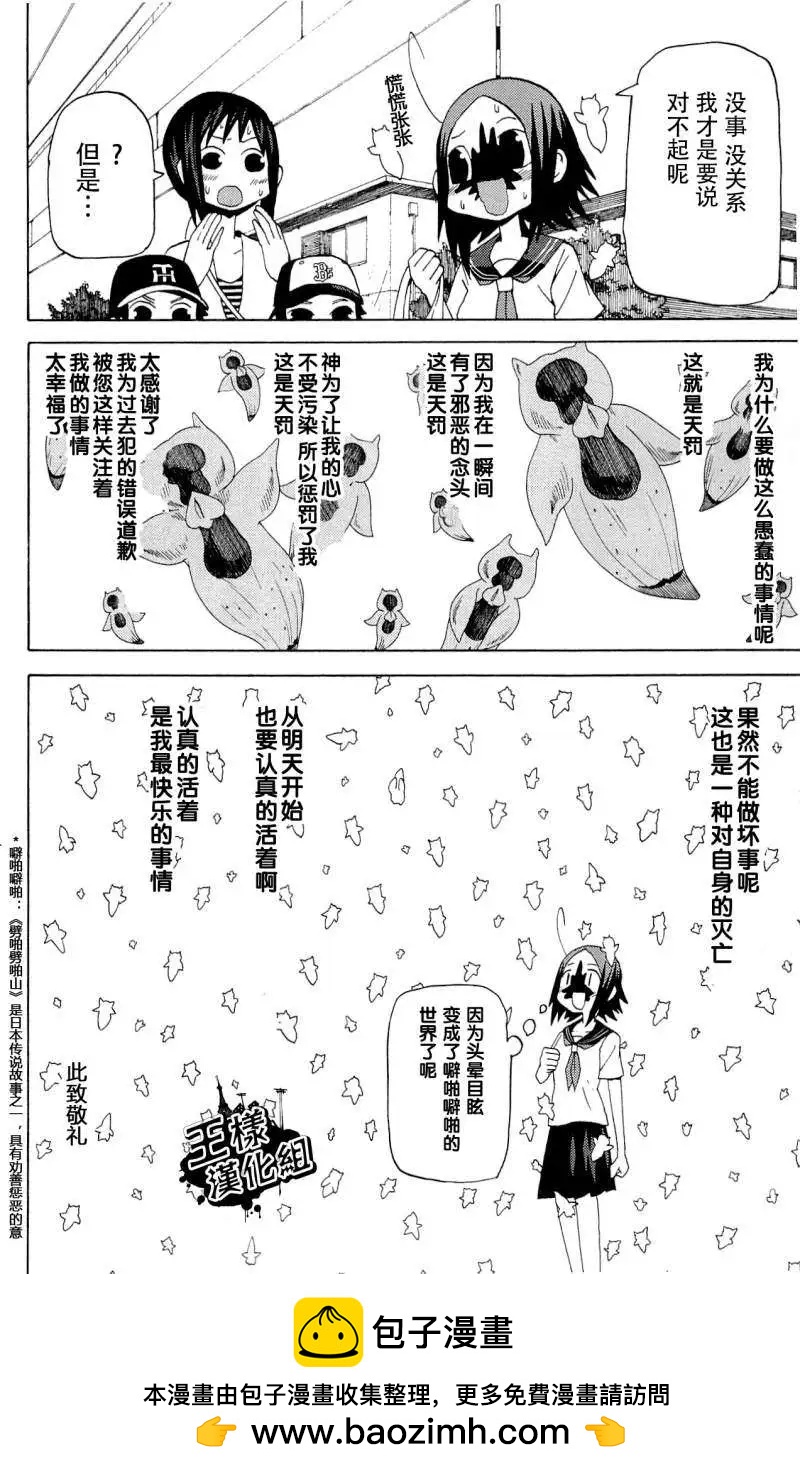 《因为天空灰灰的》第32回 第12页