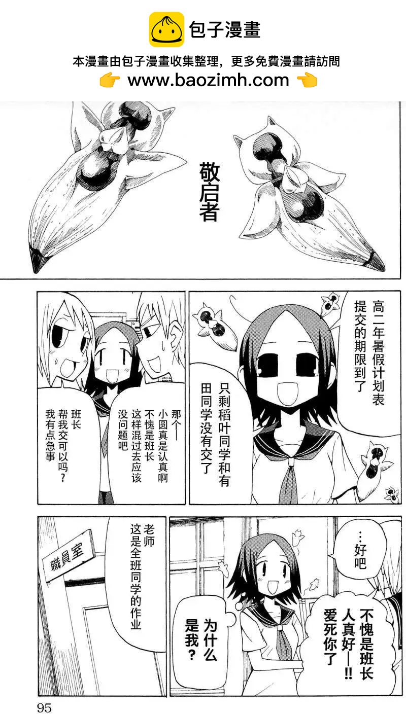 《因为天空灰灰的》第32回 第2页