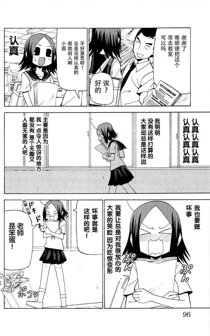 《因为天空灰灰的》第32回 第3页