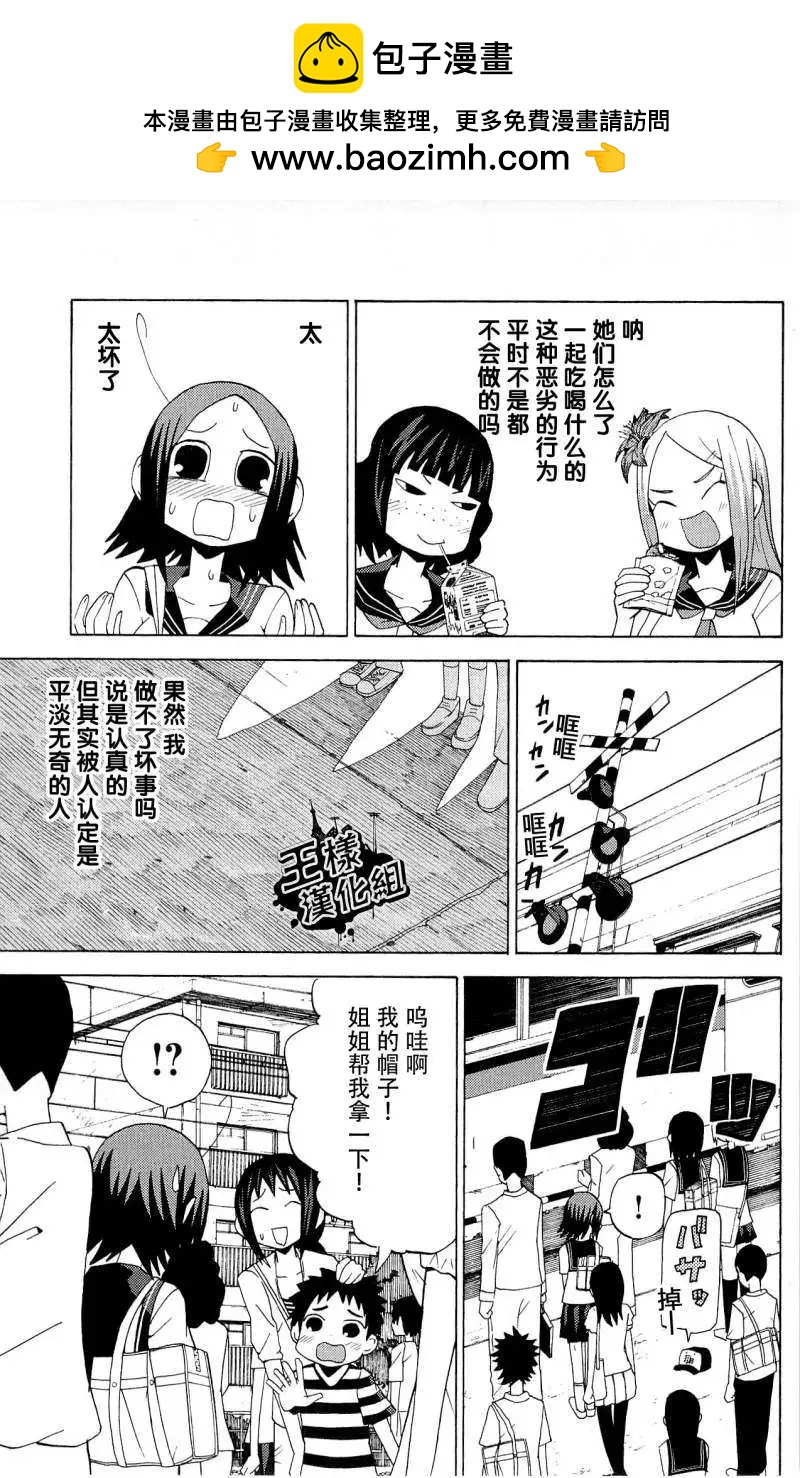 《因为天空灰灰的》第32回 第6页