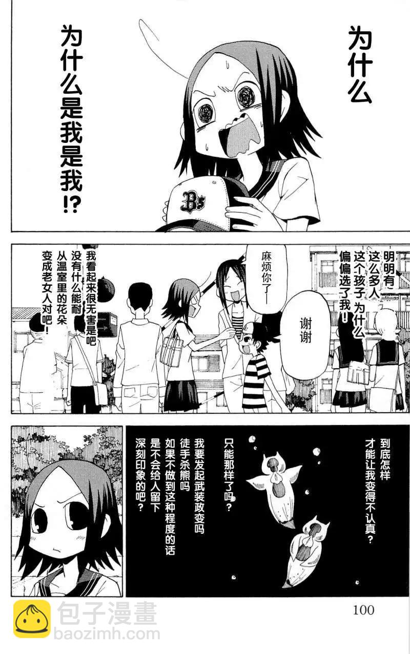 《因为天空灰灰的》第32回 第7页
