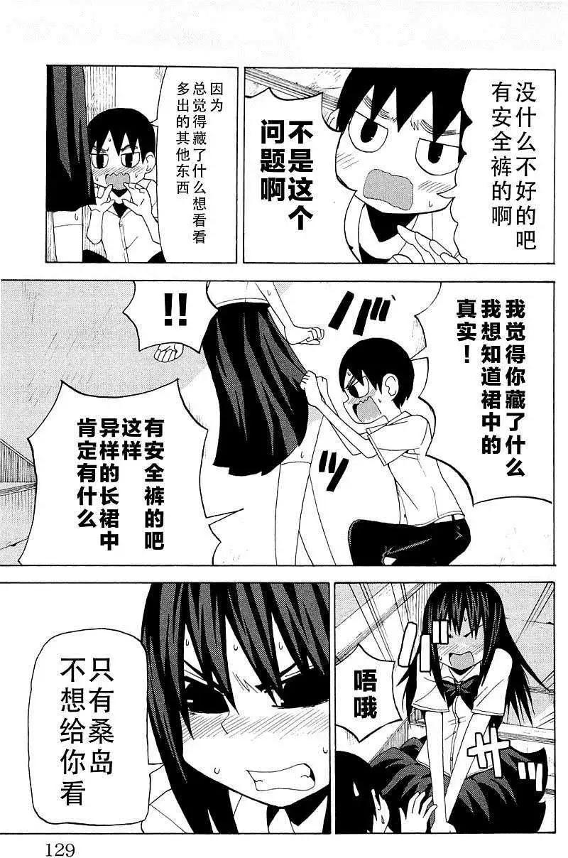 《因为天空灰灰的》第34回 第10页