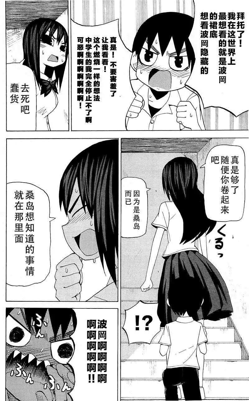 《因为天空灰灰的》第34回 第11页