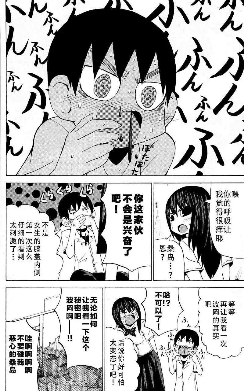 《因为天空灰灰的》第34回 第13页