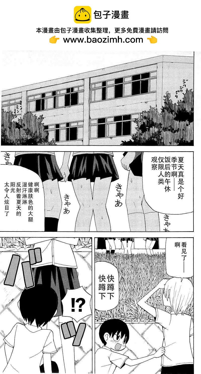 《因为天空灰灰的》第34回 第2页