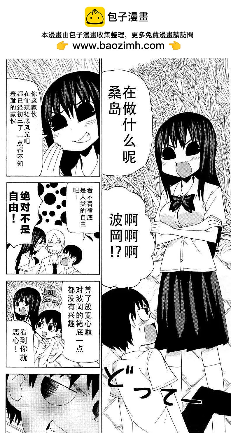 《因为天空灰灰的》第34回 第3页