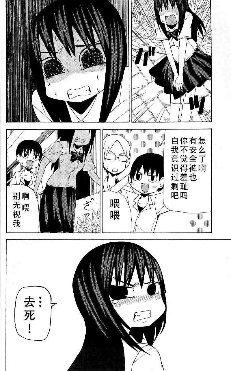 《因为天空灰灰的》第34回 第5页