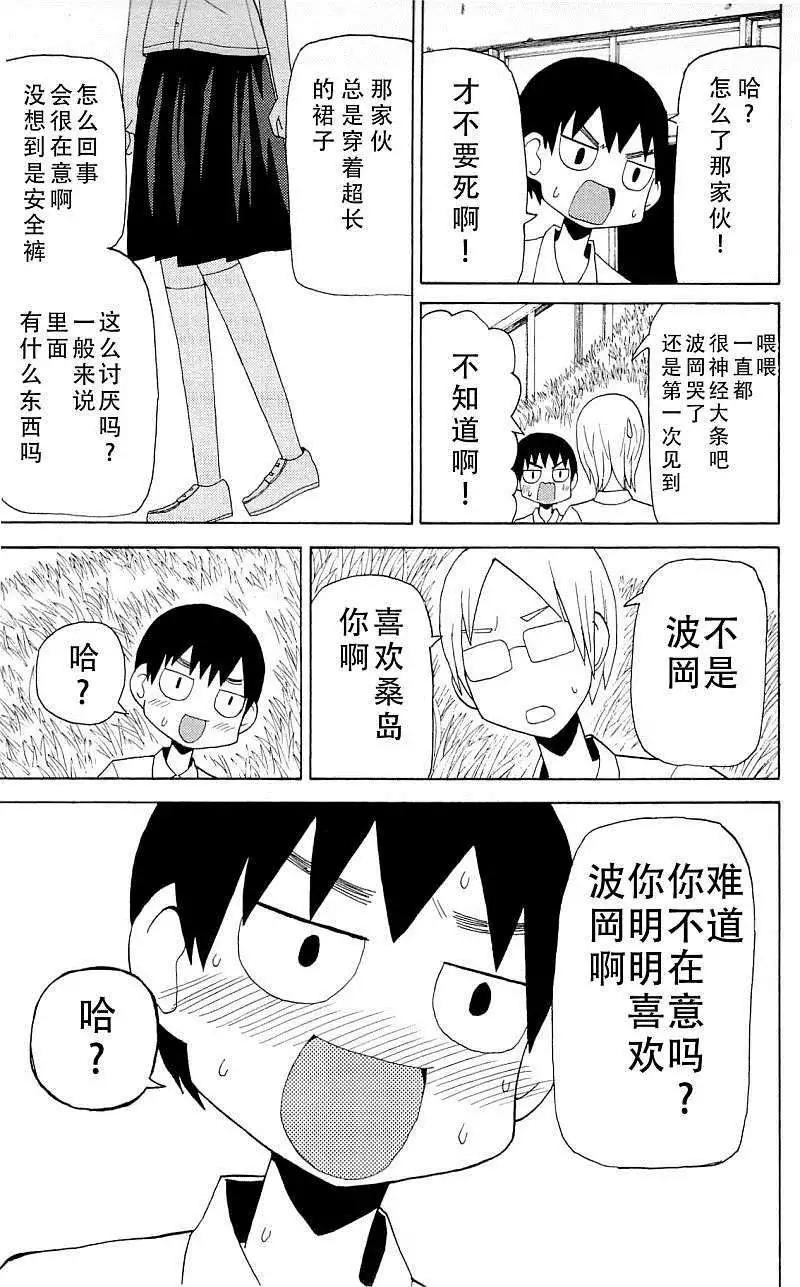 《因为天空灰灰的》第34回 第6页
