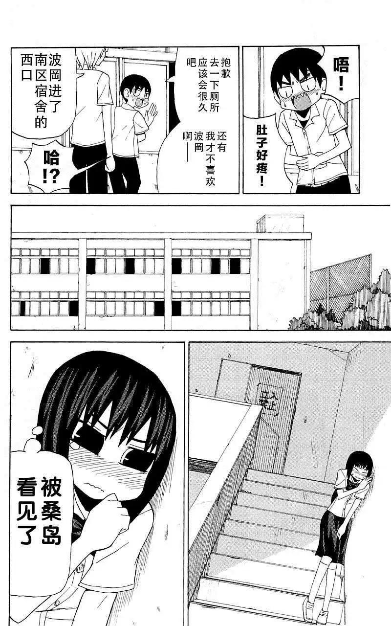 《因为天空灰灰的》第34回 第7页