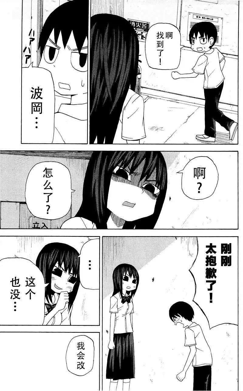 《因为天空灰灰的》第34回 第8页