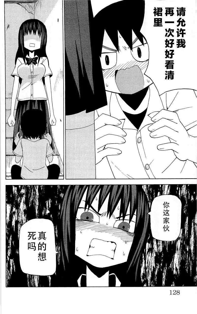 《因为天空灰灰的》第34回 第9页