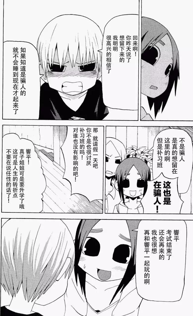 《因为天空灰灰的》第31回 第10页