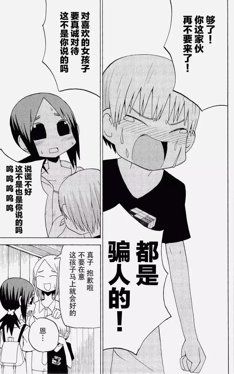 《因为天空灰灰的》第31回 第11页