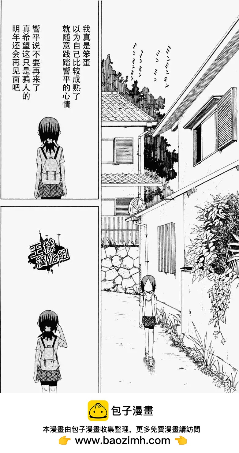 《因为天空灰灰的》第31回 第12页