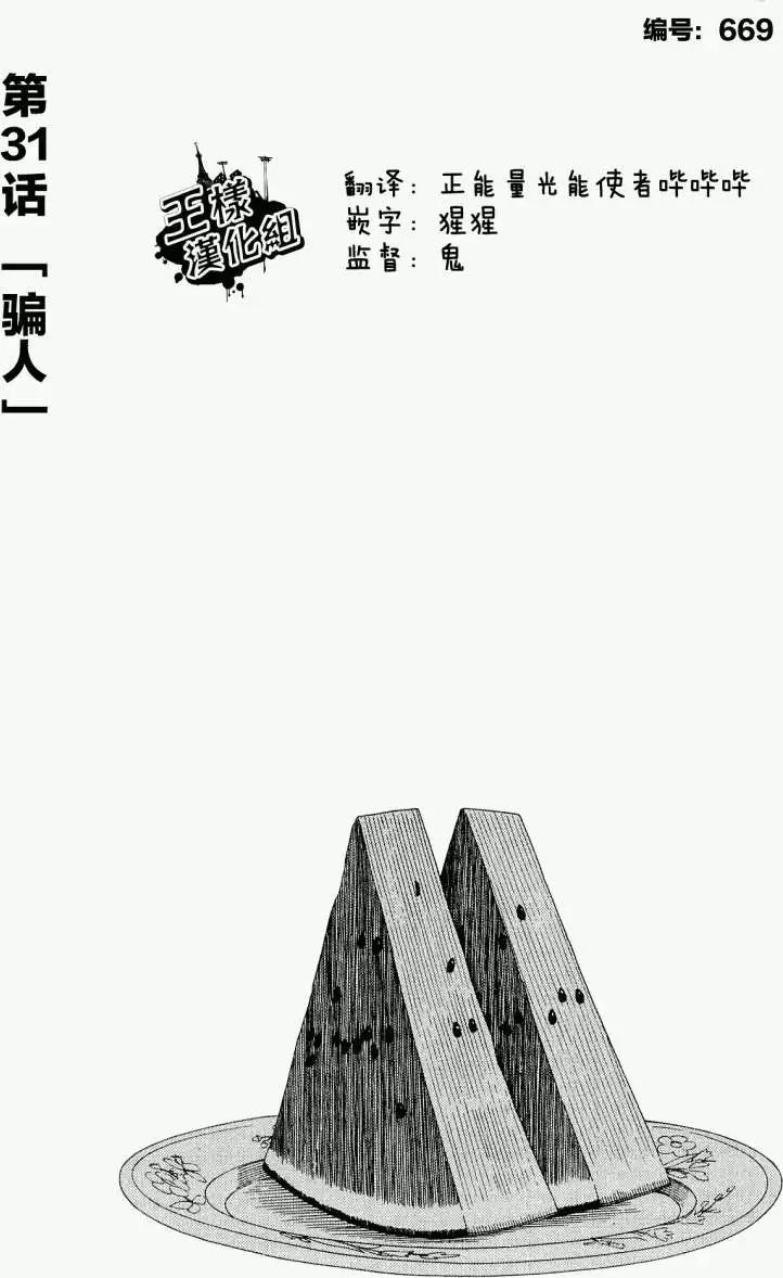 《因为天空灰灰的》第31回 第1页