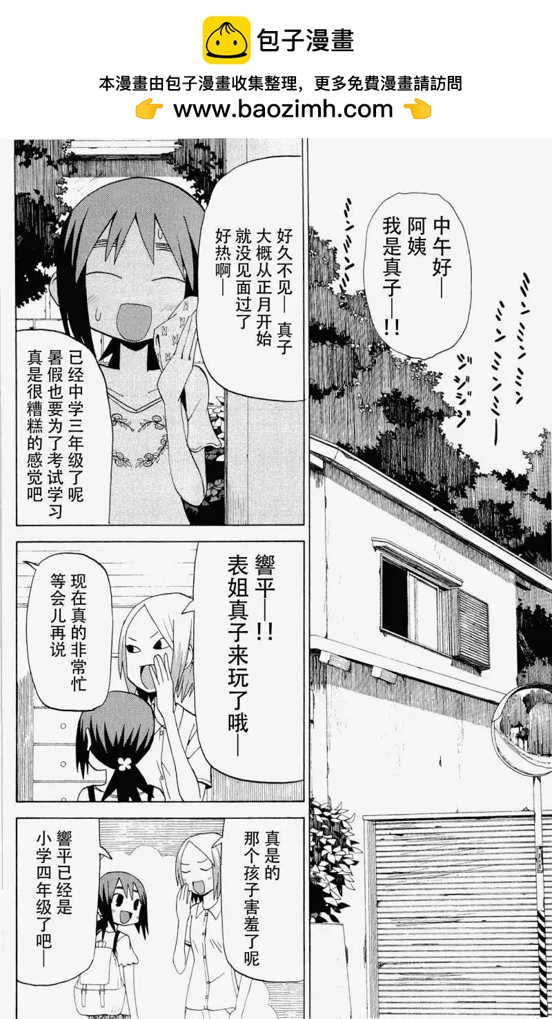 《因为天空灰灰的》第31回 第2页