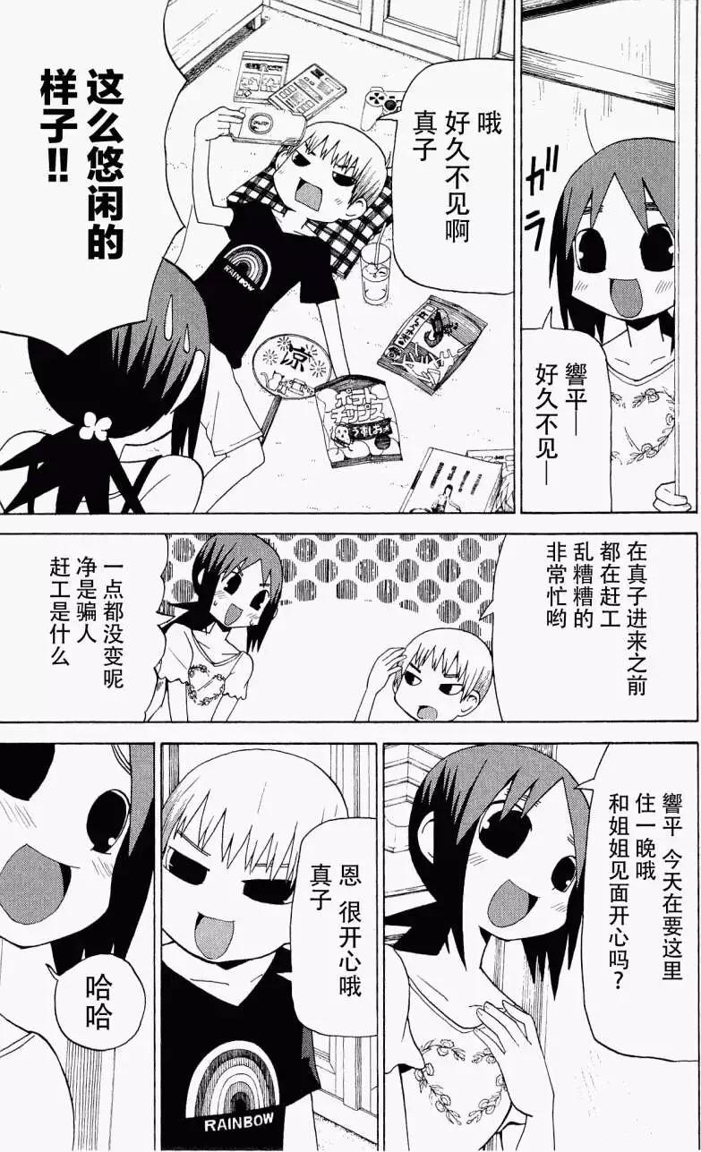 《因为天空灰灰的》第31回 第3页